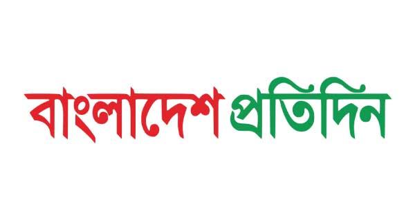 Bangladesh Pratidin